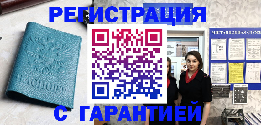 временная прописка в Нарьян-Маре